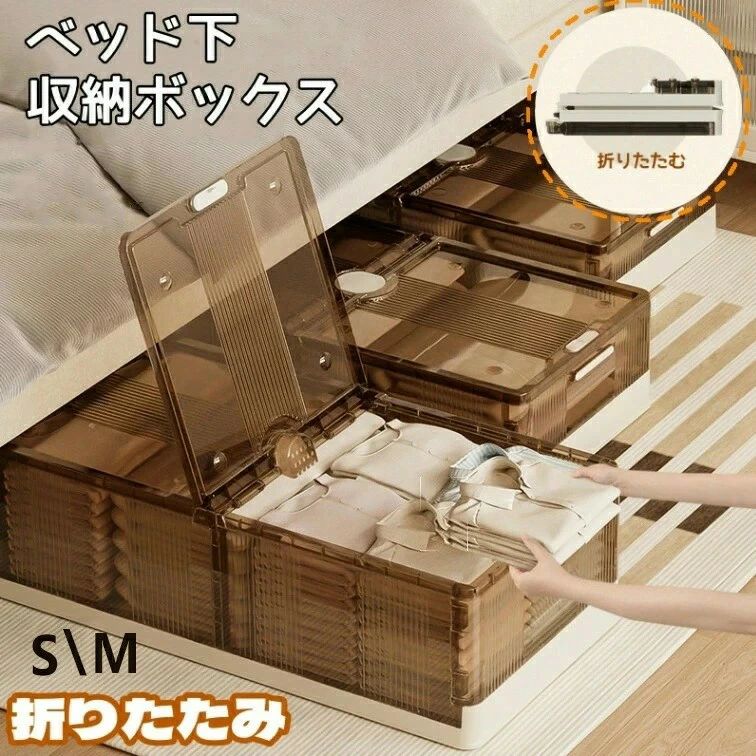 ベッド下収納ボックス ベッド下収納ケース 透明ブラウン 特大容量 キャスター付き 蓋付き 強固なプラスチック側壁板 厚い底 積み重ね可能 衣装ケース 収納ボックス 衣類収納 布団ケース 収納 折り畳み 通気 耐久性