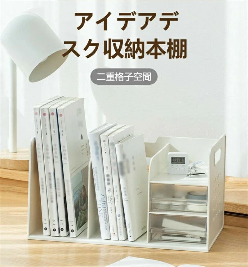 引き出し付 携帯便利 事務用品 ブックスタンド 小物整理 デスク収納 棚 オフィス用品 収納ケース 卓上ラック 新聞/雑誌