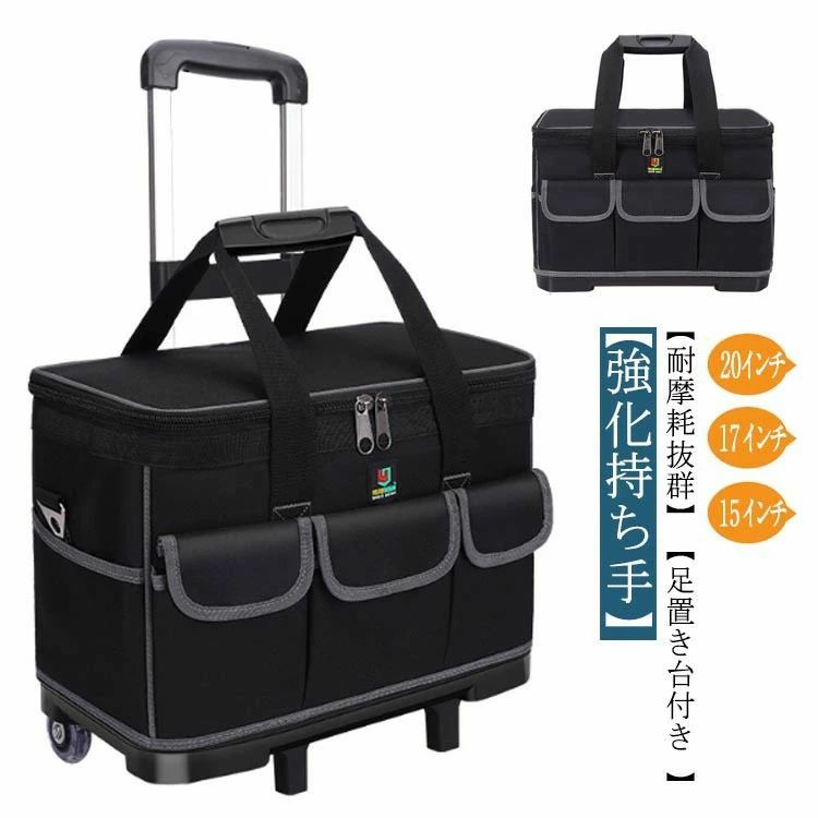 DIY 工具差し入れ キャリーケース ツールバッグ 足置き台付き 工具バッグ 600Dオックスフォード 工具 建設 工具袋 スーツケース キャスター 大口収納 キャリーバッグ 道具袋