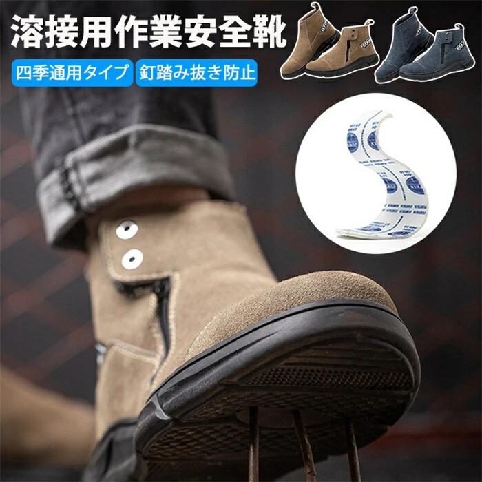 ワークブーツ 溶接用安全靴 安全靴 ブーツ 耐熱 溶接 作業靴 メンズ カジュアル 本革レザー 通気性 先芯入り つま先保護 刺し傷防止ソール 滑り止め 衝撃?刺し穿き防止 耐摩耗性 安全靴 高炉 旋盤前等