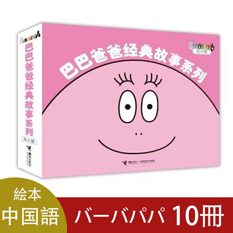 希少　美品　迷你立体宝宝绘本　１２冊セット　中国語絵本　えほん 楽天市場】「1455」 宝宝睡前10分鐘 ピンイン 12冊 中国語絵本