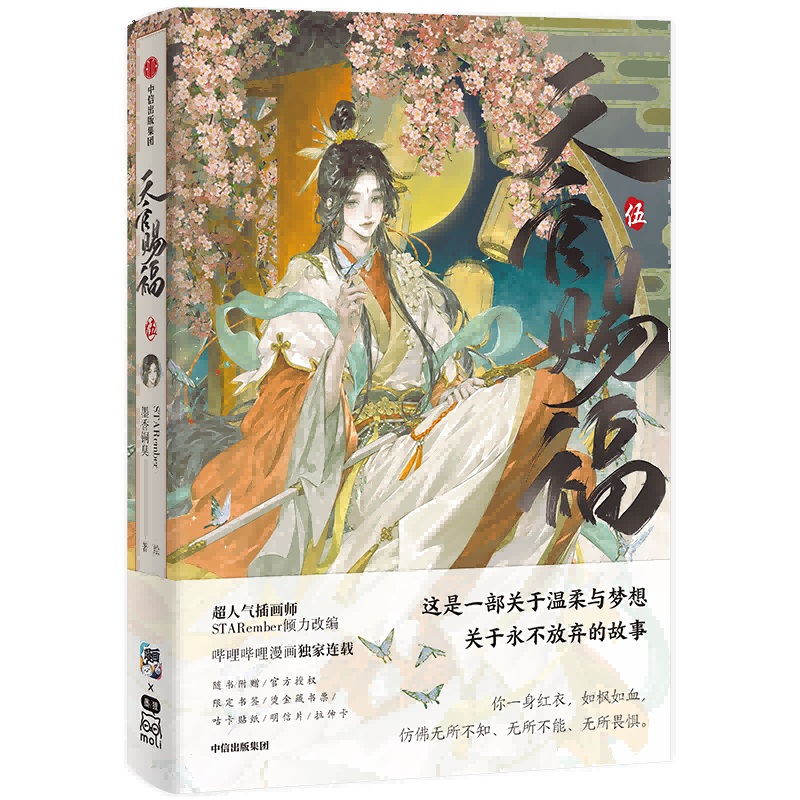 天官賜福 漫画 スペイン版 ポスター ポスカ特典一部のみ 1巻 特別版 天官賜福 漫画 スペイン版 ポスター ポスカ特典一部のみ 1巻