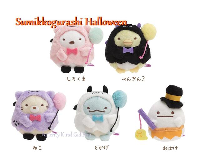 楽天市場 Halloweenグッズ すみっコぐらし ハロウィンてのりぬいぐるみ5種セット My 内容 しろくま ぺんぎん ねこ とかげ おばけ 季節のすみコレ ハロウィンバージョン みんなでオバケパーティーお一人様1セットまで 3cmメール便不可 Aplenty