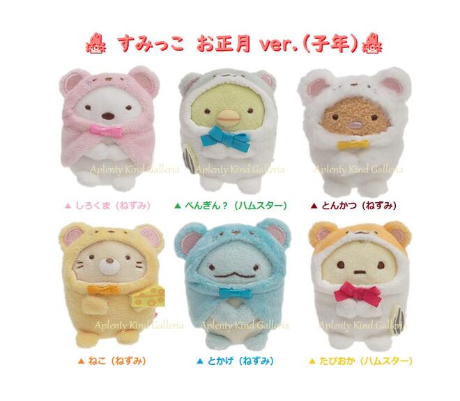 楽天市場】【 Xmas グッズ】 すみっコぐらし てのりぬいぐるみ
