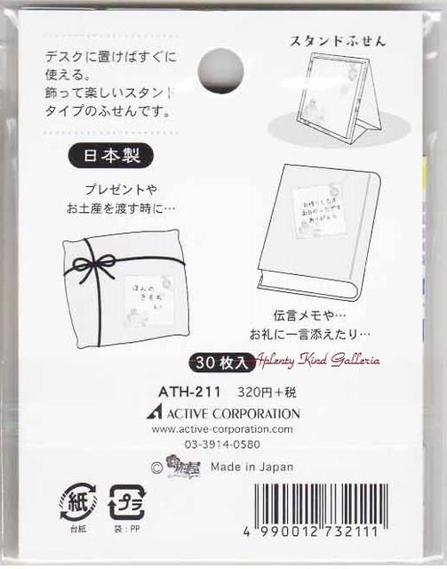 楽天市場 新入荷 スタンド付箋 鳥 Ath 211 鳥デザインのふせん トリグッズとり柄付箋けしごむはんこ作家デザイン インコ 3cmメール便ok Aplenty Kind Galleria