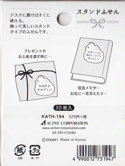 楽天市場 お正月柄 お年賀スタンド付箋 30枚入り ご選択 とりの親子 Kath 194 お鏡餅 Kath 192 お正月デザインの付せん酉年干支柄ふせん にわとりとひよこおかがみもち和柄台紙 立てて使えます 縁起物グッズお正月柄 3cmメール便ok Aplenty Kind Galleria