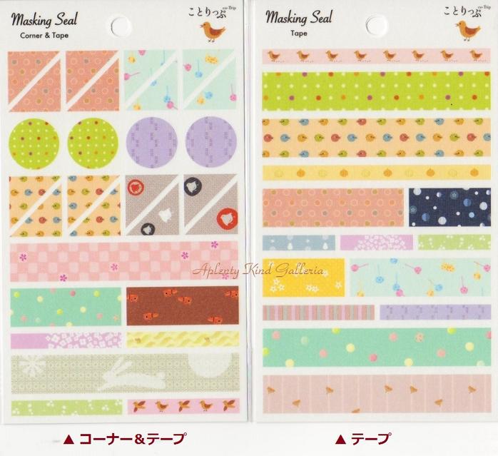 楽天市場 Co Tripシリーズ ことりっぷ マスキングシール ご選択 コーナー テープ St 211 テープ St 9 マスキング素材シールmasking Seal小鳥柄とりデザイン 角シールテープシールカドデコシールうさぎ柄和柄花柄ドット柄旅行 3cmメール便ok Aplenty