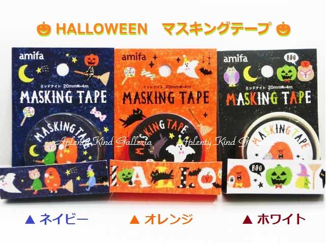 １００円マステ ハロウィンver.４個セット 100マステ ハロウィンver.4個セット