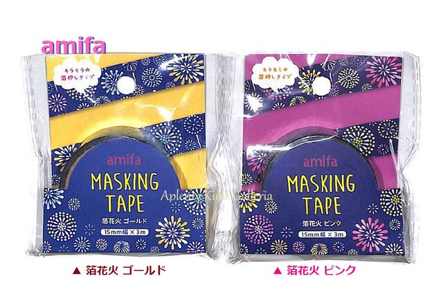 楽天市場 Amifaマステ アミファマスキングテープ No ご選択 箔花火ゴールド 箔花火 ピンク 幅15mmのマステ金の箔押しデザイン はなび柄夜の空を彩る花火デザイン夏の空なつ柄サマーデザイン 3cmメール便ok Aplenty Kind Galleria