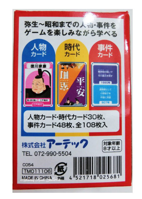 楽天市場 知育グッズ 歴史人物カードゲーム No 002568 弥生から昭和までカード遊びお正月クリスマスパーティー人物カード時代カード事件カード社会科 3cmメール便不可 Aplenty Kind Galleria