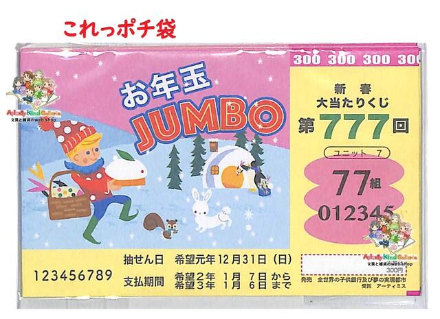 楽天市場】【 お正月 商品 】 これっ ポチ袋 宝くじ KP99 Pouchy Petit
