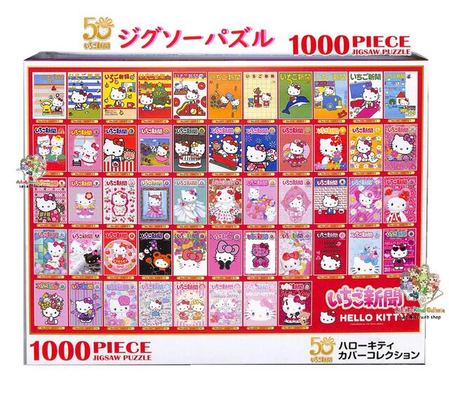 楽天市場】ハローキティ カバーコレクション ジグソーパズル1000