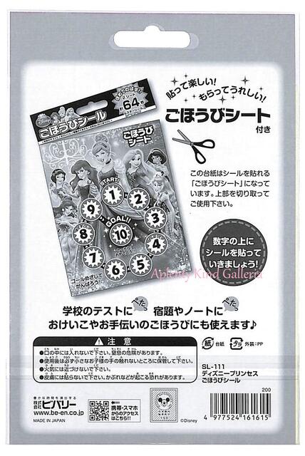 楽天市場 大人気商品 ディズニープリンセス ごほうびシール Sl 111 ご褒美シール64枚入ディズニープリンセスミックスグッズ よくできましたシールがんばったねシール メッセージシールミニシールアリエルラプンツェルシンデレラベル 3cmメール便ok Aplenty