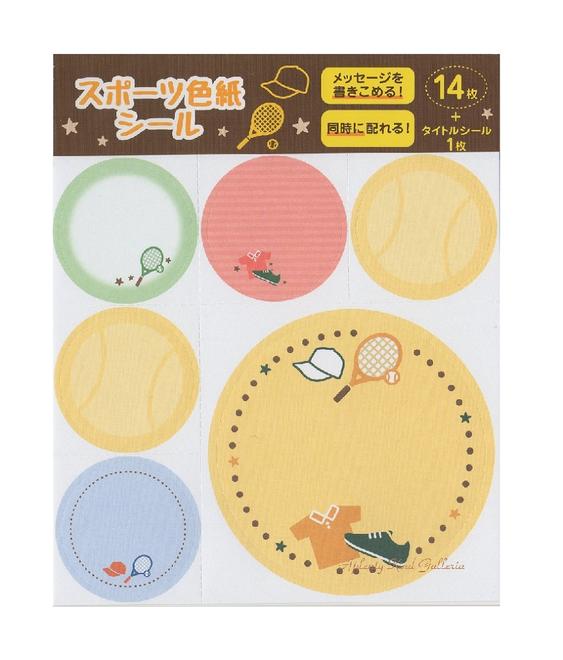 楽天市場 クラブ活動グッズ スポーツ色紙シール テニス部 Us ミシン目入りシール大1枚 小14枚入りtennis Cluｂ部活動 デザインのシール色紙ユニフォームラケットテニスボール靴柄寄せ書き卒業記念クラブ引退寄せ書き記念品 3cmメール便ok Aplenty Kind