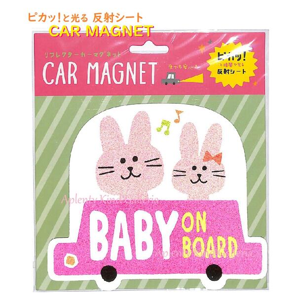 【楽天市場】【CARグッズ】リフレクターカーマグネット KN59396 リフレクターCarマグネット CAR ★マグネット
