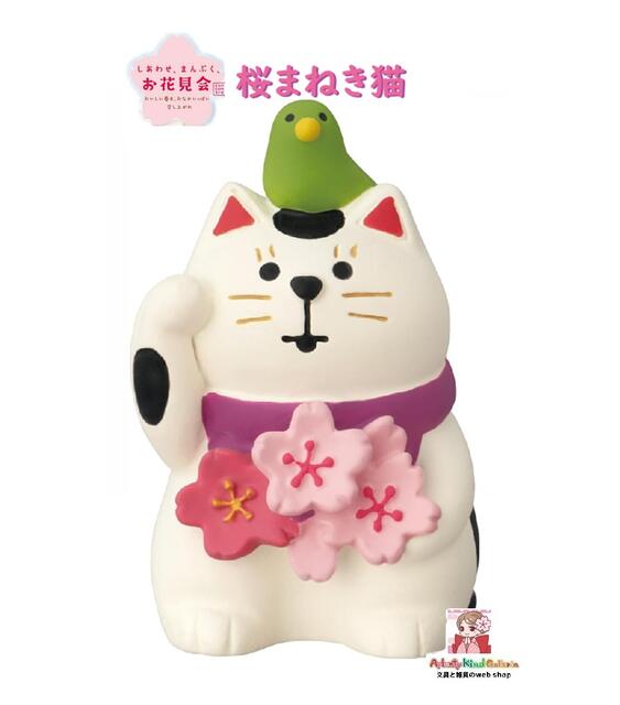 楽天市場】コンコンブル お花見会 桜まねき猫 | 小物 置物 飾り