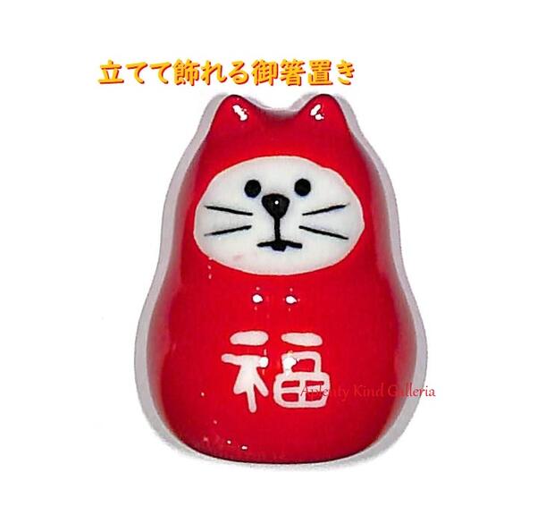 楽天市場】コンコンブル 箸置き decole デコレ concombre : キッズ