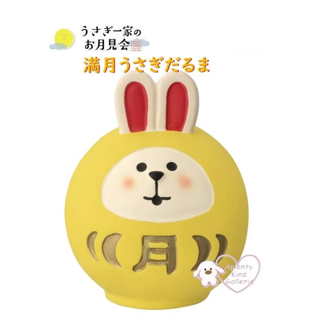 楽天市場】コンコンブル お月見 うさぎだるま | 小物 置物 飾り