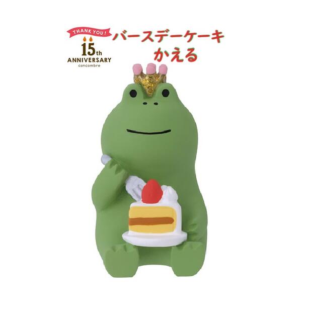 楽天市場】コンコンブル 15周年 バースデーケーキ かえる | 15