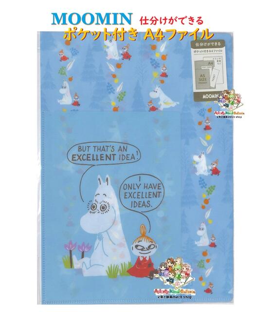 楽天市場】【MOOMINグッズ】M/M A4 クリアファイル ムーミン