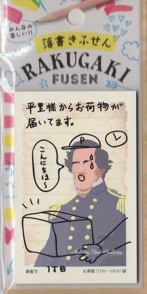 楽天市場 Rakugaiグッズ 落書きふせん 制服 ペリー提督柄 Am034 41 付箋コレクション 歴史上の人物デザインタックメモタイプパロディ附箋 Fusen Collectionおもしろふせんメッセージカードとして 3cmメール便ok Aplenty Kind Galleria