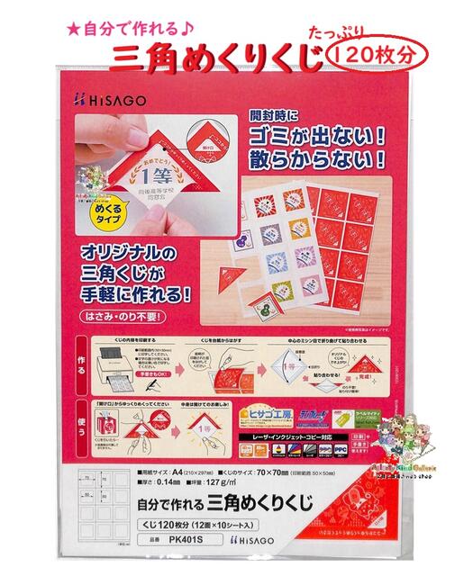 楽天市場】自分で作れる三角くじ 【ちぎるくじ】 インクジェット