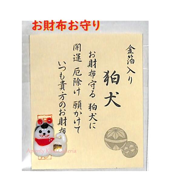 新品未開封 自分ツッコミくま　 幸運お守り　御守り レア 楽天市場】【開運グッズ】純金箔入り お財布お守り 隈取り(くま