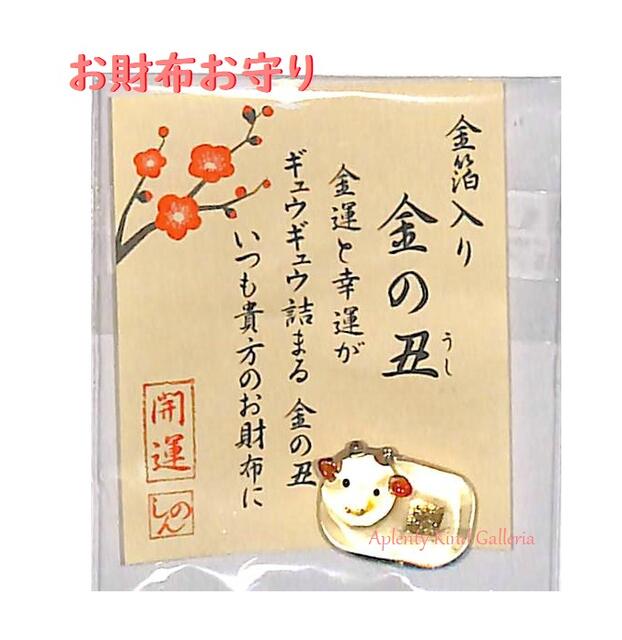 新品未開封 自分ツッコミくま　 幸運お守り　御守り レア 楽天市場】【開運グッズ】純金箔入り お財布お守り 隈取り(くま