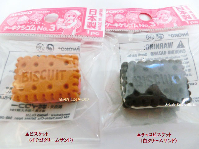 楽天市場 人気商品 ビスケット消しゴム ご選択 ビスケット イチゴクリームサンド チョコビスケット 白クリームサンド ｅｒ ｋｅｉ００１ おもしろけしごむスイーツアイデアグッズsweetsケーキクッキーケシゴムno 3シリーズ 3cmメール便ok Aplenty Kind