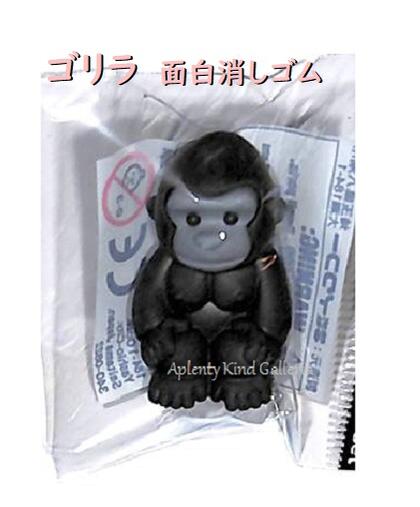 楽天市場 大人気商品 サファリ消しゴム Er Saf001 ゴリラ 黒色 動物けしごむゴリラグッズgorilla Eraser消しごむおもしろ けしごむsafarizoo動物園ケシゴム面白グッズアニマル消しごむ面白消しごむ 一つ一つ袋に入っていますプチギフトに 3cmメール便ok