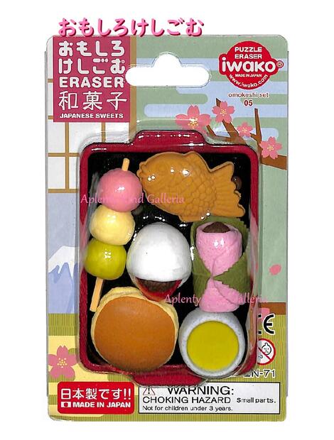 楽天市場】イワコー おもしろ消しゴム 和菓子 ER-BRI009