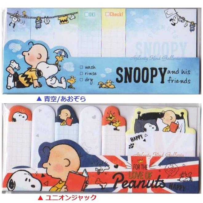 楽天市場 Snoopyグッズ スヌーピー ロングふせん ご選択 青空 449 ユニオンジャック 448 スヌーピー の附箋スティックタイプメモタイプの２サイズ入り スヌーピーグッズsnoopy And His Friends For The Love Of Peanuts 3cmメール便ok Aplenty Kind