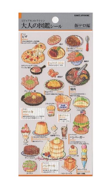 楽天市場 Vol 4 大人の図鑑シール 飯テロ編 No 213 ビジュアルコレクション 金箔加工シール 食べ物シールフードデザイン料理ステーキカレープリンパフェパンケーキドーナツアイスクリームハンバーガーインスタ映え 3cmメール便ok Aplenty Kind Galleria