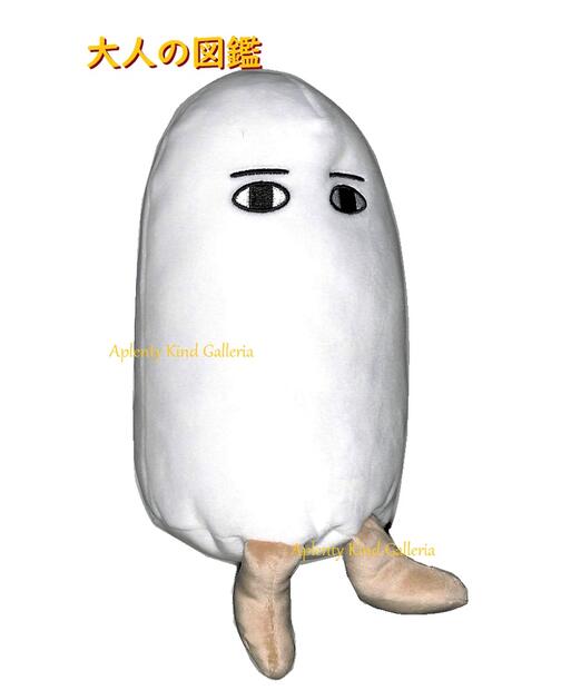 楽天市場】【 大人の図鑑 グッズ 】 メジェド ぬいぐるみ