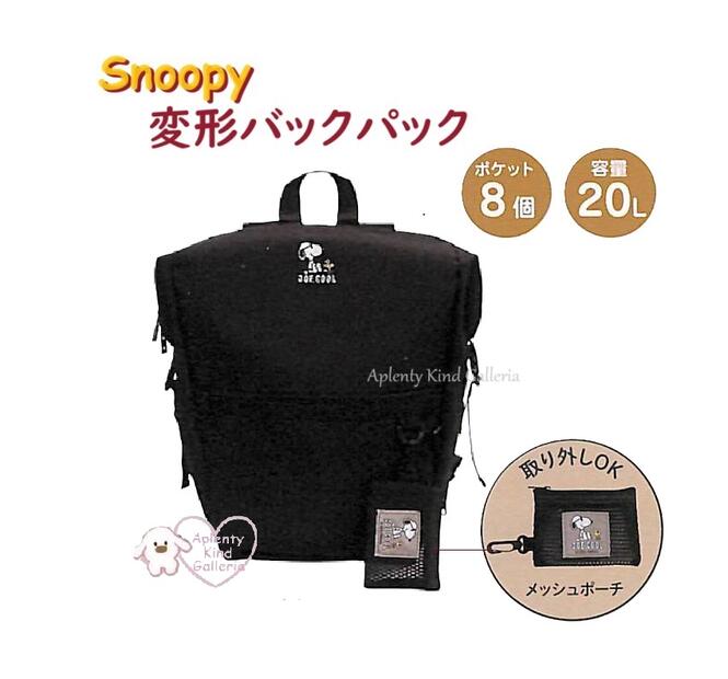 【楽天市場】【 Snoopy グッズ】 スヌーピー 変形 バックパック NO.218297 With Friends 容量 20L ポケット ...