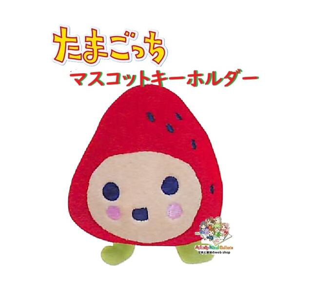 楽天市場】たまごっち マスコットキーホルダーいちごっち ゲーム