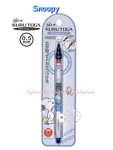 楽天市場】KURUTOGA クルトガシャープ0.5mm シャープペン スヌーピー