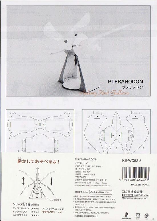 楽天市場 夏休み工作グッズ 恐竜ペーパークラフトプテラノドン Pteranodon Ke Wc52 5 恐竜のペーパークラフト工作夏休みの製作夏課題宿題夏休みのしゅくだいこうさく 趣味遊びにインテリアに 恐竜グッズ自由研究 サトウヒサオさん作 3cmメール便ok Aplenty