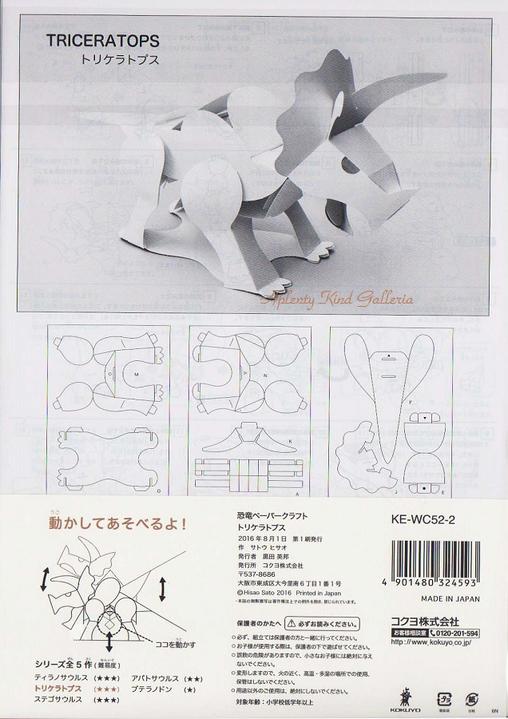 楽天市場 夏休み工作グッズ 恐竜ペーパークラフトトリケラトプス Triceratops Ke Wc52 2 恐竜のペーパークラフト工作夏休みの製作夏課題宿題夏休みのしゅくだいこうさく 趣味遊びにインテリアに 恐竜グッズ自由研究 サトウヒサオさん作 3cmメール便ok Aplenty