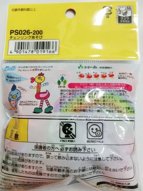 知育玩具 チェンリングあそび チェリング遊び チエンリング クツワ すくすくの森シリーズ Ps026 チェーンリングわっかあそび