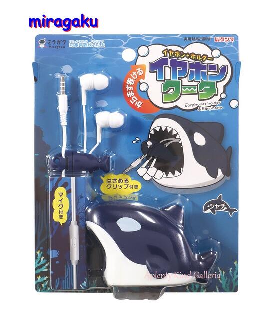 【鮫。】グッズ詰め合わせ クツワ クツワ イヤホン+ホルダー サメ柄 MT018A 新入学文具 [M
