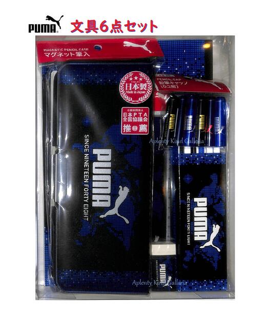 楽天市場】EM【PUMA 入学 文具 6点セット 入学 日本製】男の子