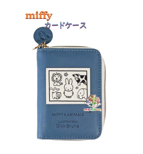 楽天市場】ミッフィー カードケース クツワ miffy MIFFY&ANIMALS