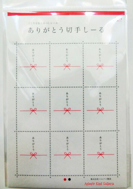 楽天市場 大人気商品 こころシリーズ ありがとう切手しーる ｉｌ ４０蝶結びの熨斗デザイン切手シール マルアイお心シールのしデザインシールありがとうの気持ちを贈ります 3cmメール便ok Aplenty Kind Galleria