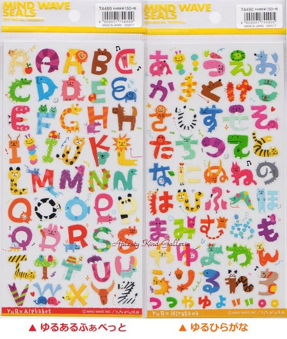 楽天市場 Mind Waveシール 文字シール ご選択 ゆるあるふぁべっと 744 ゆるひらがな Alphabet Sticker Abc柄あいうえお柄ゆるあにまるシールアニマル文字デザイン おなまえイニシャル表紙色紙台帳装飾に 3cmメール便ok Aplenty Kind Galleria