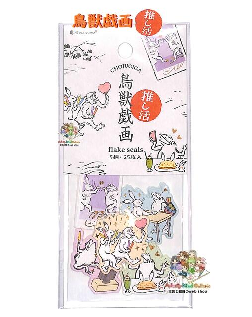 楽天市場】和紙シール＜鳥獣戯画＞ 16片入 金箔加工 兎 狐 猿 蛙 猫