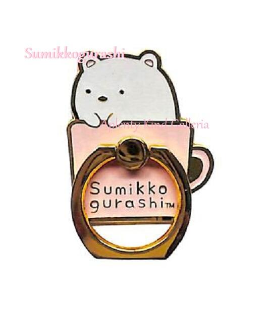 楽天市場 Sumikkoグッズ すみっコぐらし メタルスマホリング Nx0160 1 しろくま すみっこぐらしのスマートフォンリングスマホグッズsmart Phone Ringスマホスタンドにもなります すみっコグッズシロクマデザインマグカップ型 3cmメール便ok Aplenty Kind Galleria