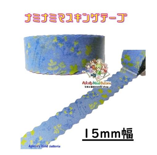 楽天市場】《TM00442-447》ナミナミネオン 型抜きマスキングテープ日本
