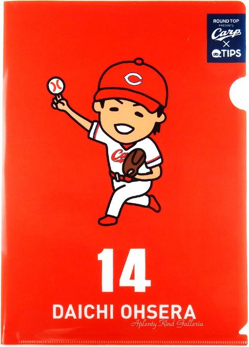 楽天市場 Carpグッズ 広島カープ Carp Tips ａ４クリアファイル 大瀬良大地投手 Cp Cf 001 おおせらだいち選手daichi Ohsera背番号14番ピッチャー 赤ヘル広島カープデザイン広島グッズ Hiroshima Carp Tips サイズのクリアケース 3cmメール便ok Aplenty