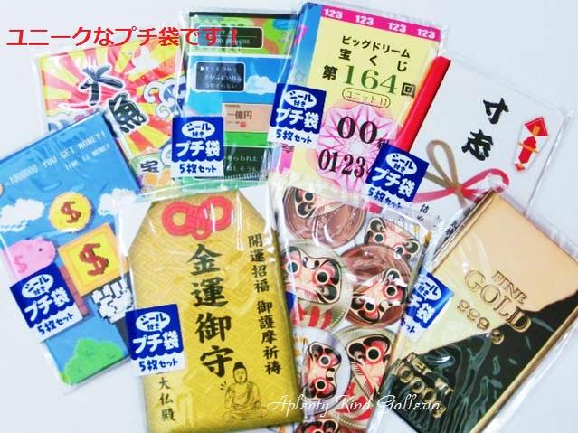 【お正月商品】パロディープチ袋　5枚入り　封かんシール付　【ご選択：宝くじ、金運御守り、ゴールドバー、寸志、RPG2、コインボックス、大漁、コインだるま】★面白ぽち袋おとし玉袋お小遣いミニ封筒/お札を折って入れるタイプ★